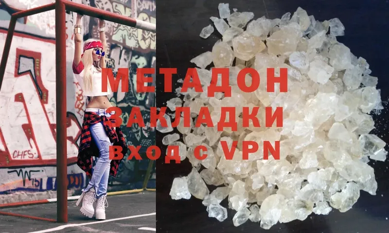 Метадон methadone  Буйнакск 